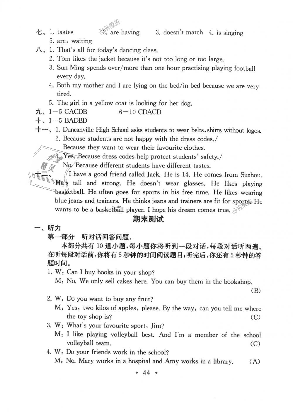 2018年综合素质学英语随堂反馈2七年级上册译林版苏州专版 第43页