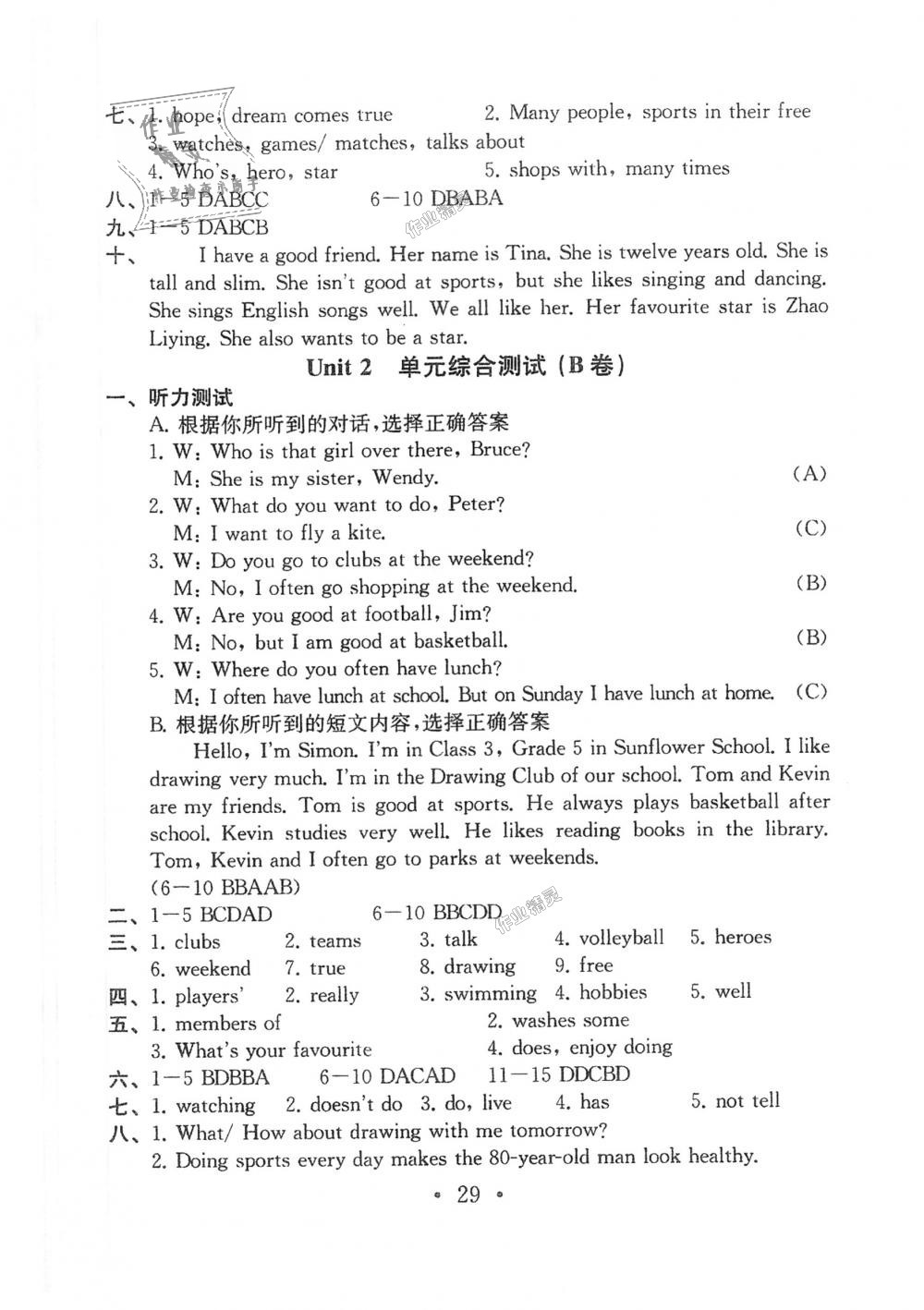 2018年综合素质学英语随堂反馈2七年级上册译林版苏州专版 第28页