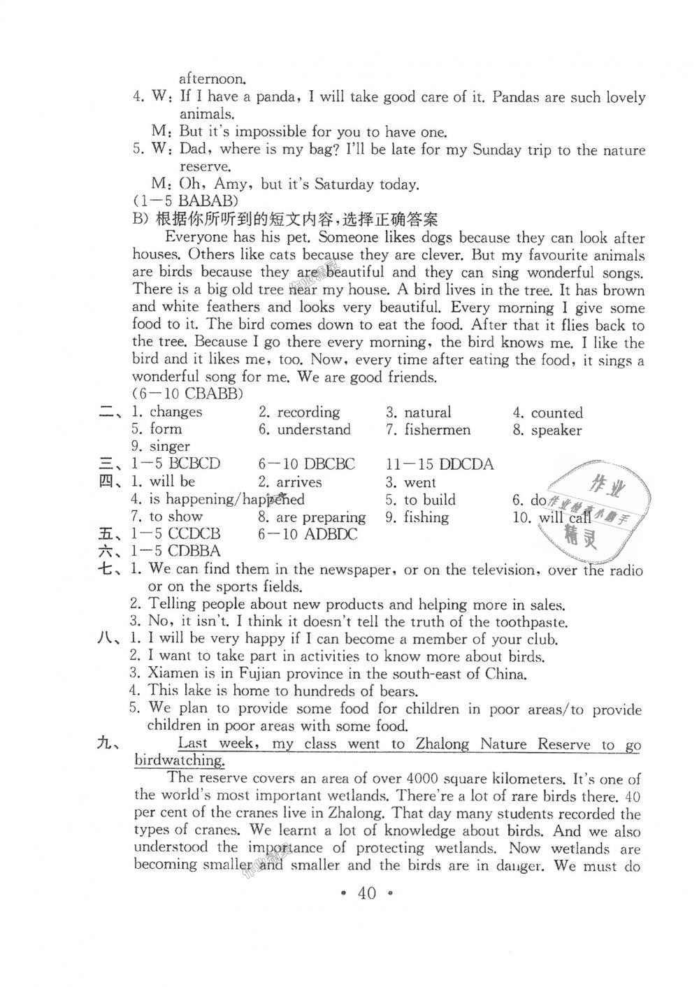 2018年綜合素質(zhì)學(xué)英語(yǔ)隨堂反饋2八年級(jí)上冊(cè)譯林版 第39頁(yè)