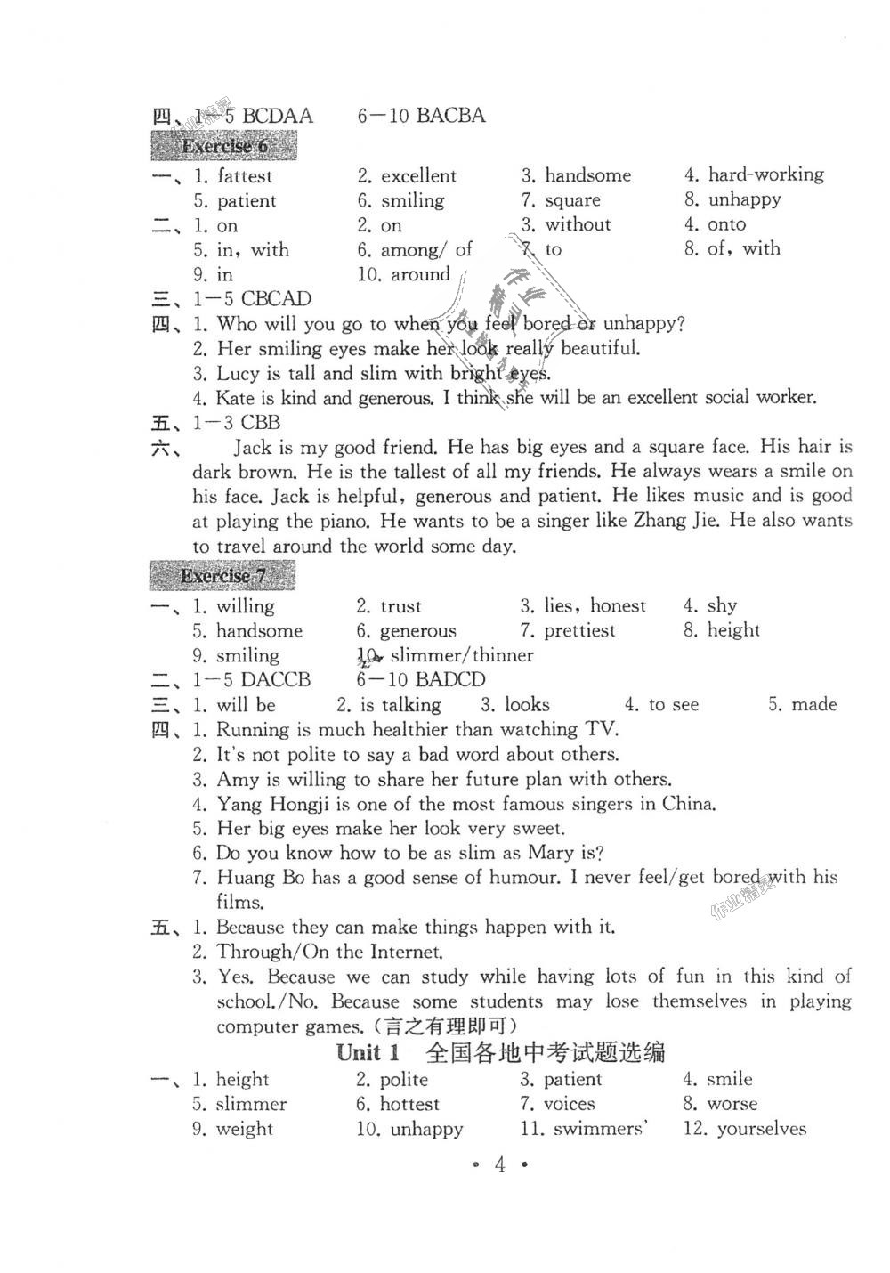 2018年綜合素質(zhì)學(xué)英語隨堂反饋2八年級上冊譯林版 第3頁