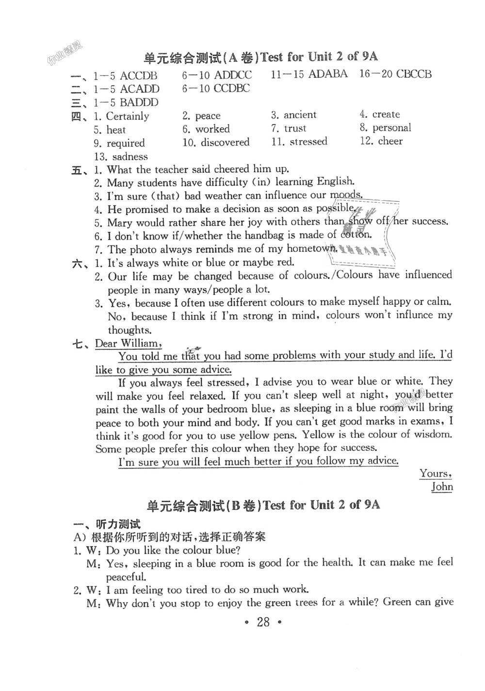 2018年综合素质学英语随堂反馈2九年级上册译林版苏州专版 第27页