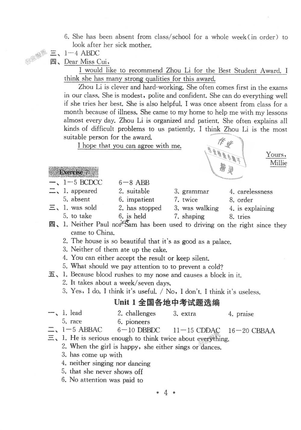 2018年综合素质学英语随堂反馈2九年级上册译林版苏州专版 第3页