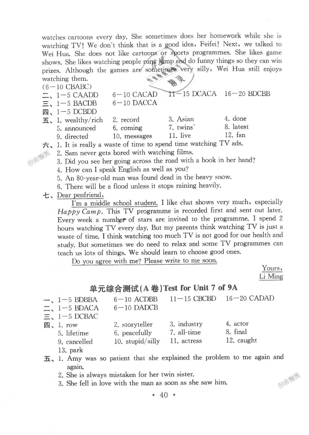 2018年综合素质学英语随堂反馈2九年级上册译林版苏州专版 第39页