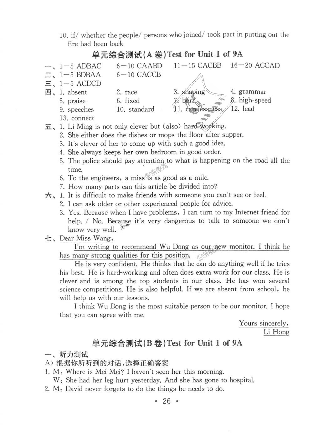 2018年综合素质学英语随堂反馈2九年级上册译林版苏州专版 第25页