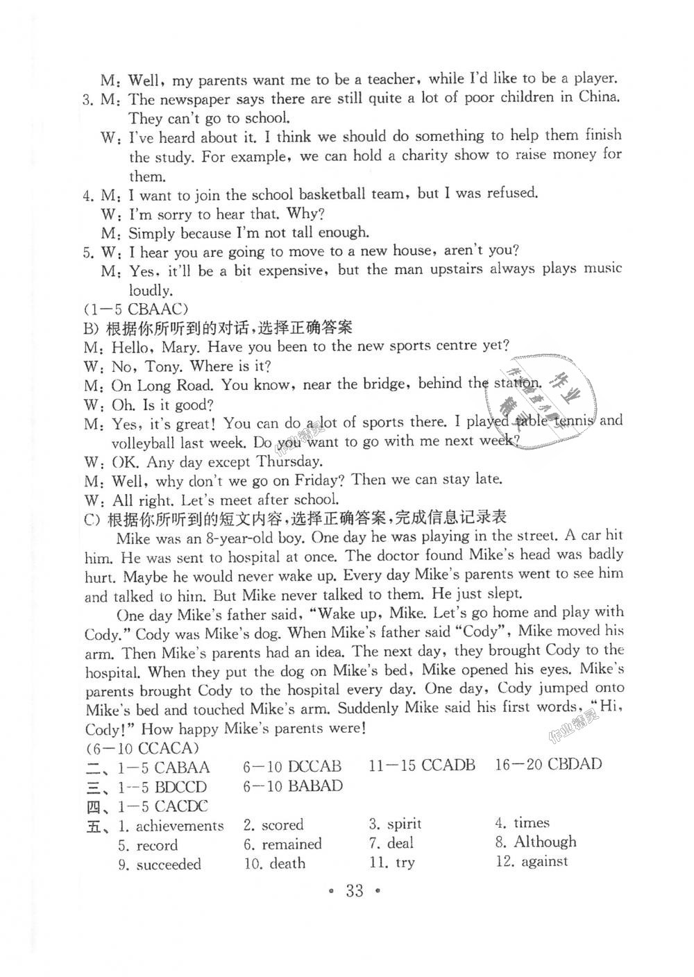 2018年综合素质学英语随堂反馈2九年级上册译林版苏州专版 第32页