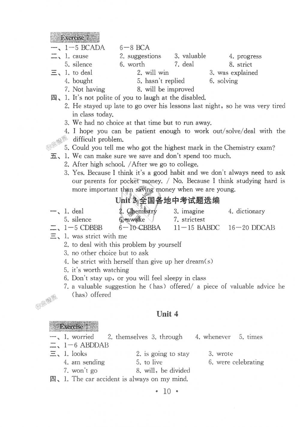 2018年综合素质学英语随堂反馈2九年级上册译林版苏州专版 第9页