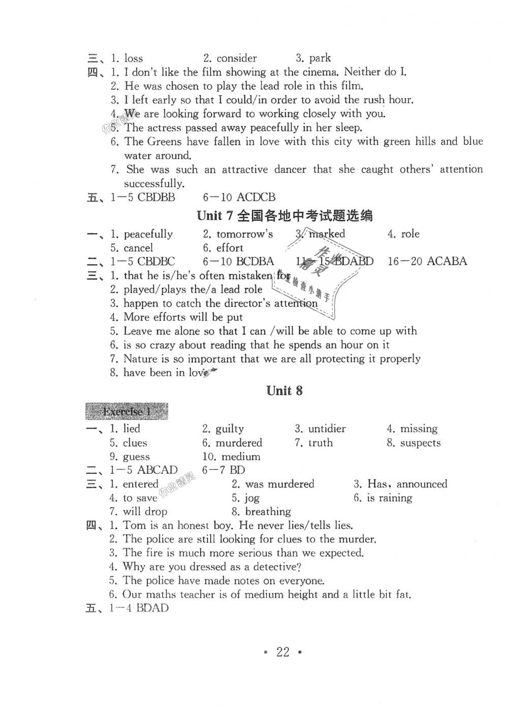 2018年综合素质学英语随堂反馈2九年级上册译林版苏州专版 第21页