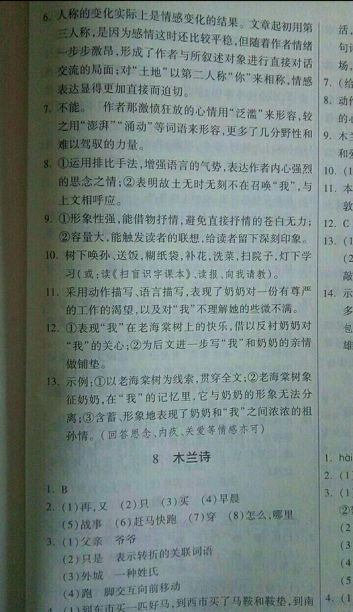 2018年家庭作业七年级语文下册人教版 参考答案第19页