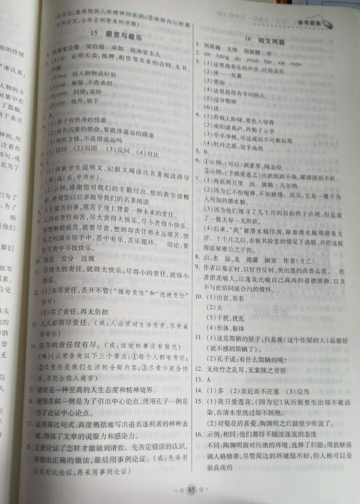 2018年家庭作業(yè)七年級(jí)語(yǔ)文下冊(cè)人教版 參考答案第27頁(yè)