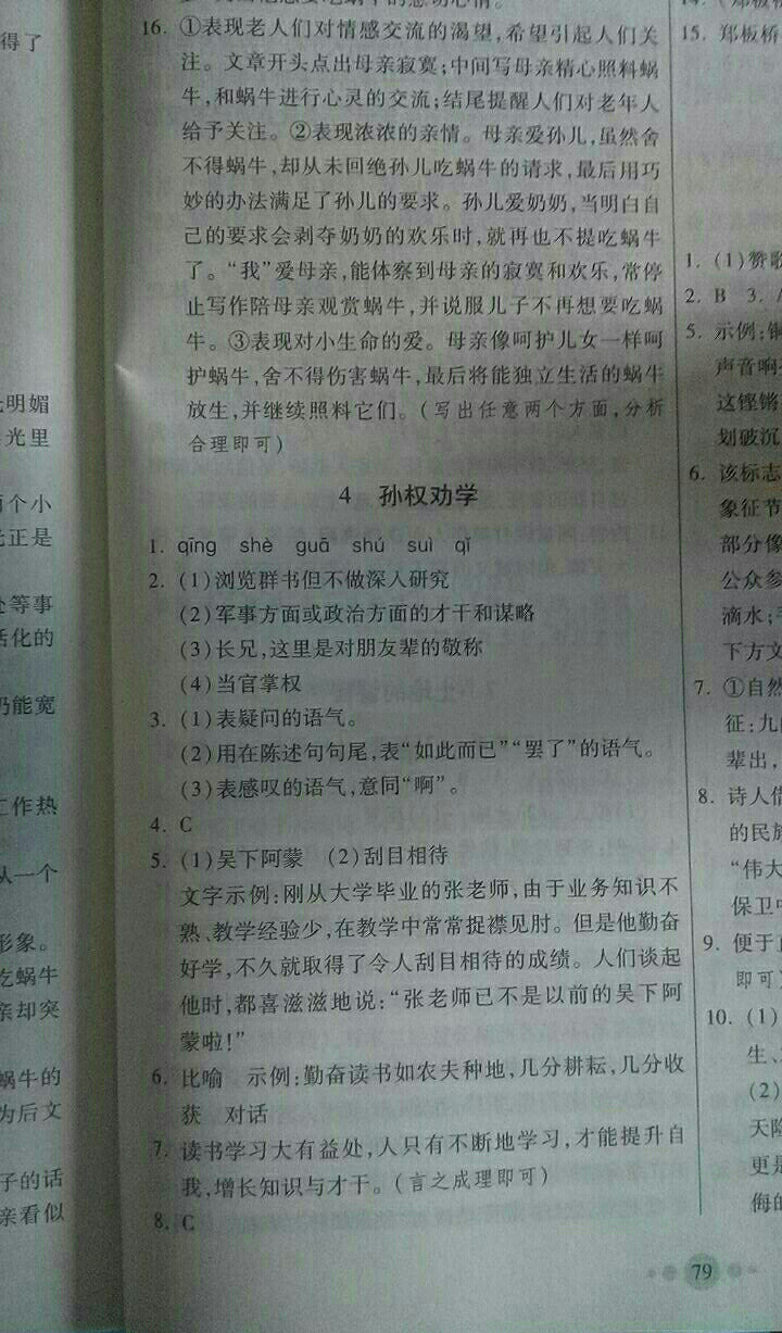 2018年家庭作业七年级语文下册人教版 参考答案第12页