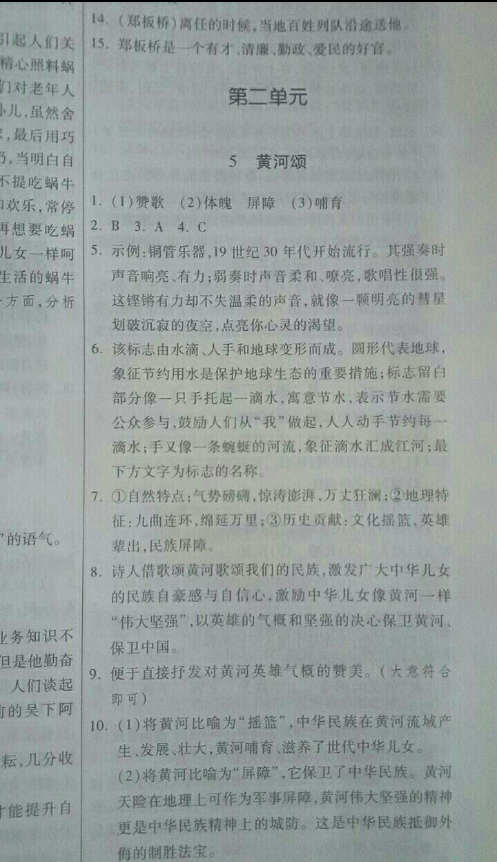 2018年家庭作業(yè)七年級(jí)語(yǔ)文下冊(cè)人教版 參考答案第14頁(yè)