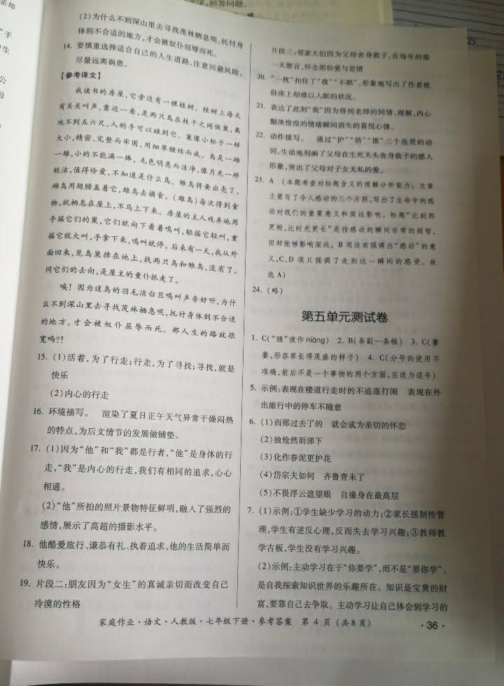 2018年家庭作業(yè)七年級語文下冊人教版 參考答案第36頁