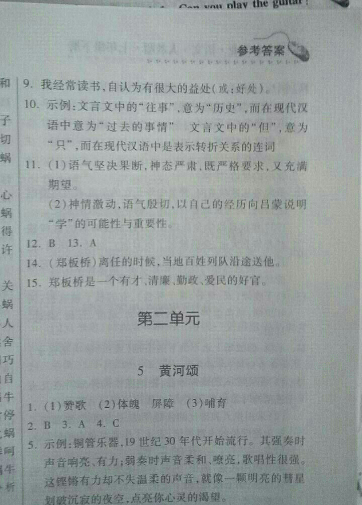 2018年家庭作业七年级语文下册人教版 参考答案第13页