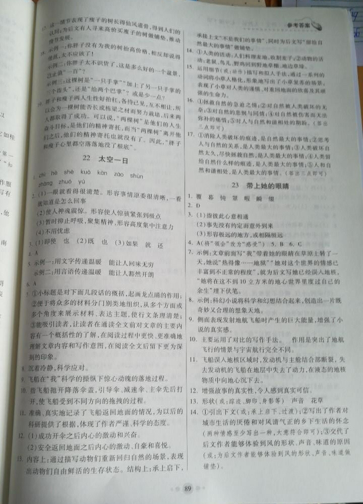 2018年家庭作业七年级语文下册人教版 参考答案第31页