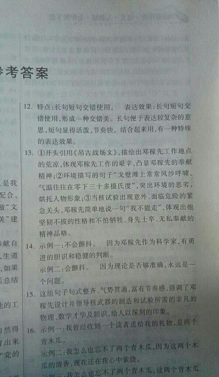 2018年家庭作業(yè)七年級語文下冊人教版 參考答案第3頁