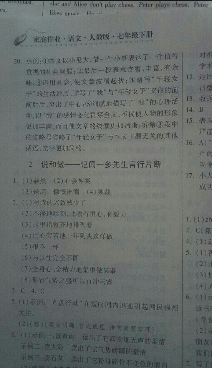 2018年家庭作業(yè)七年級語文下冊人教版 參考答案第6頁