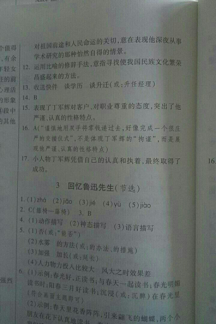 2018年家庭作業(yè)七年級語文下冊人教版 參考答案第9頁