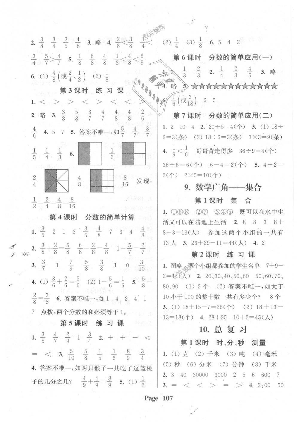 2018年通城學(xué)典課時(shí)新體驗(yàn)三年級(jí)數(shù)學(xué)上冊(cè)人教版 第7頁(yè)