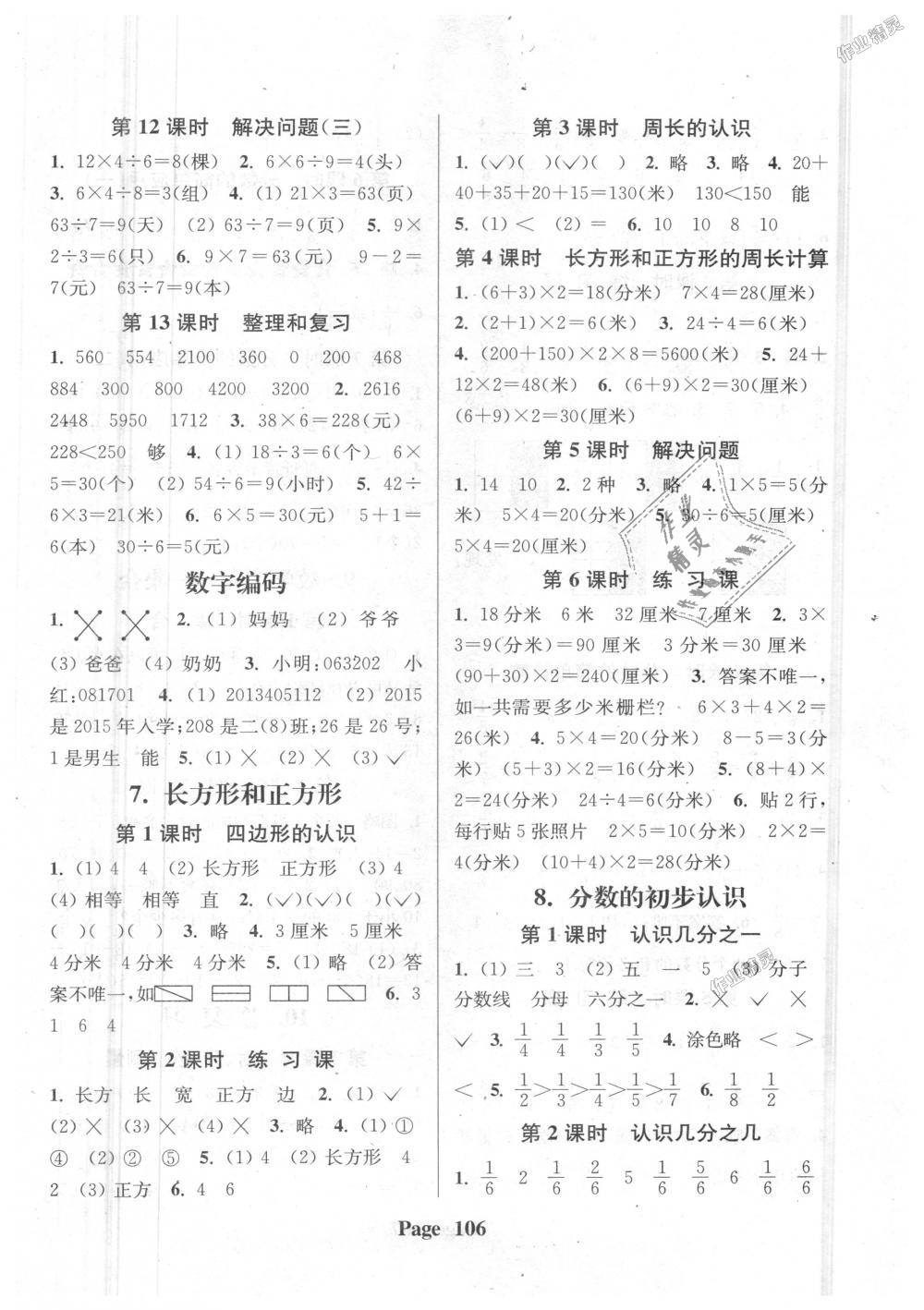 2018年通城學(xué)典課時(shí)新體驗(yàn)三年級(jí)數(shù)學(xué)上冊(cè)人教版 第6頁(yè)