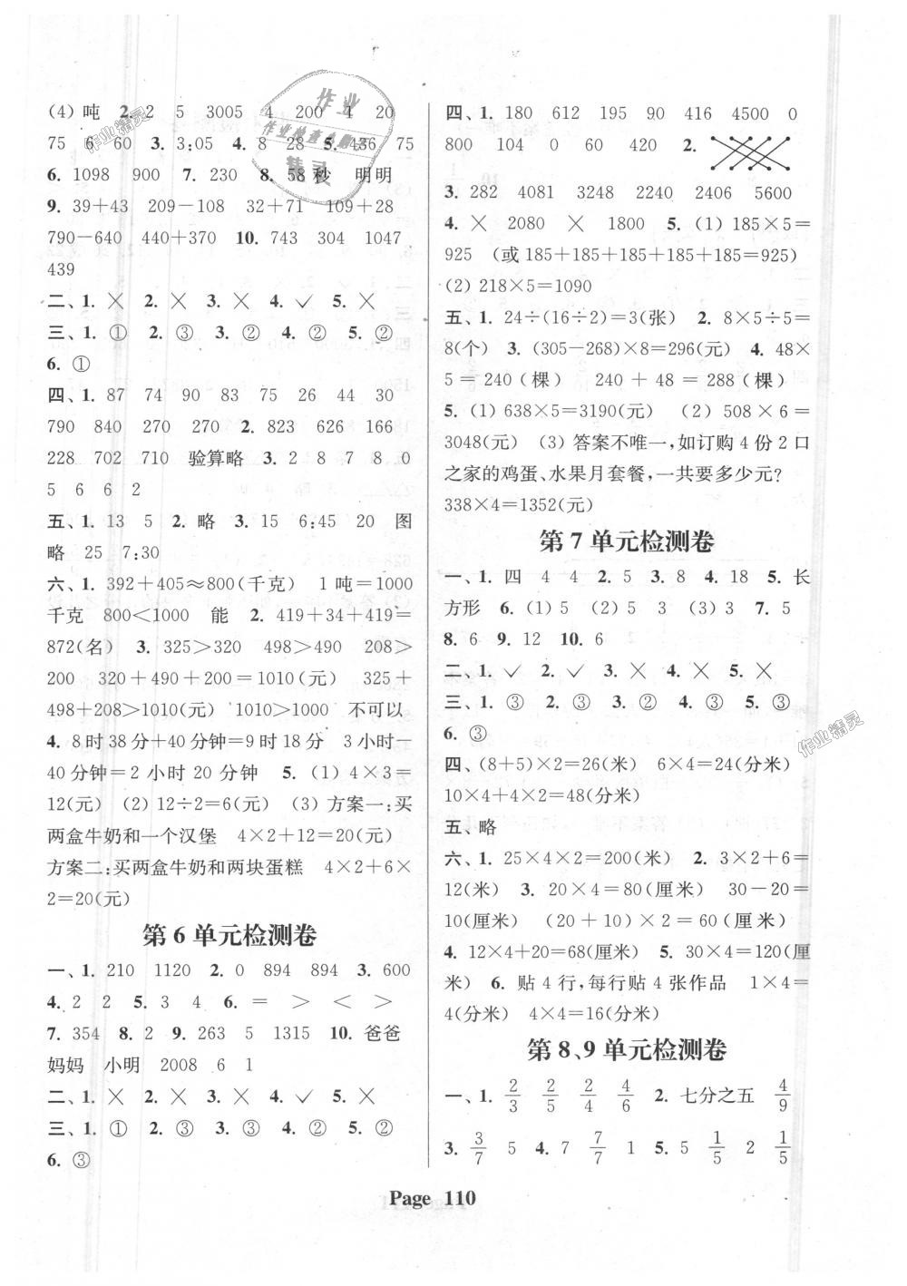 2018年通城學(xué)典課時(shí)新體驗(yàn)三年級數(shù)學(xué)上冊人教版 第10頁