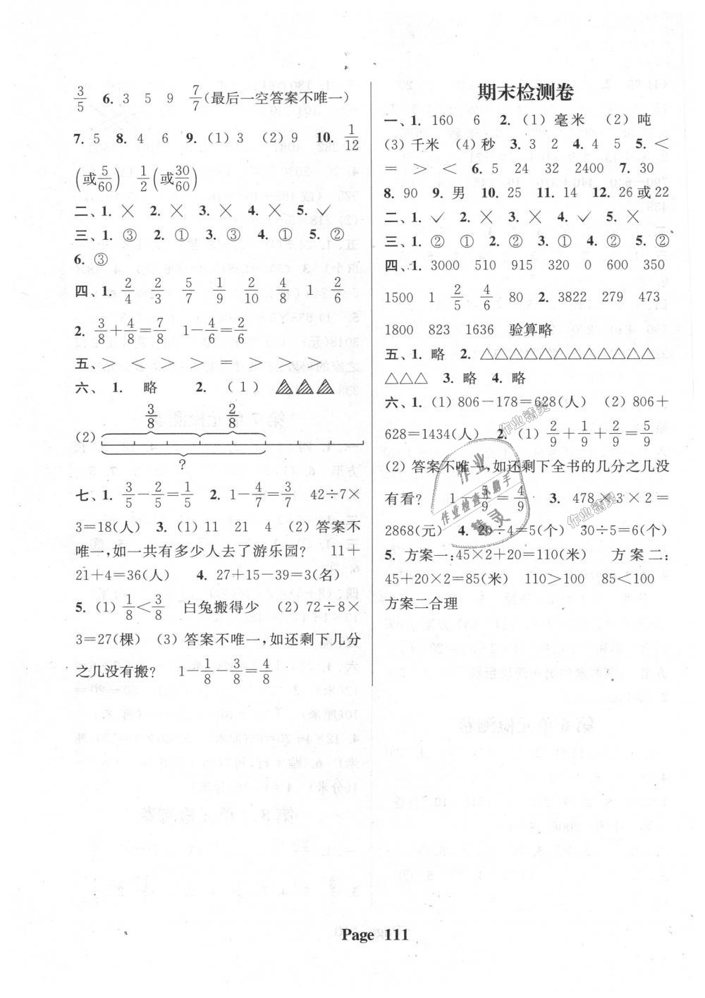 2018年通城學(xué)典課時(shí)新體驗(yàn)三年級(jí)數(shù)學(xué)上冊(cè)人教版 第11頁(yè)