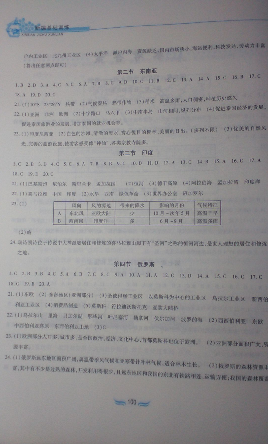 2018年新編基礎(chǔ)訓(xùn)練七年級(jí)地理下冊(cè)人教版 參考答案第2頁(yè)