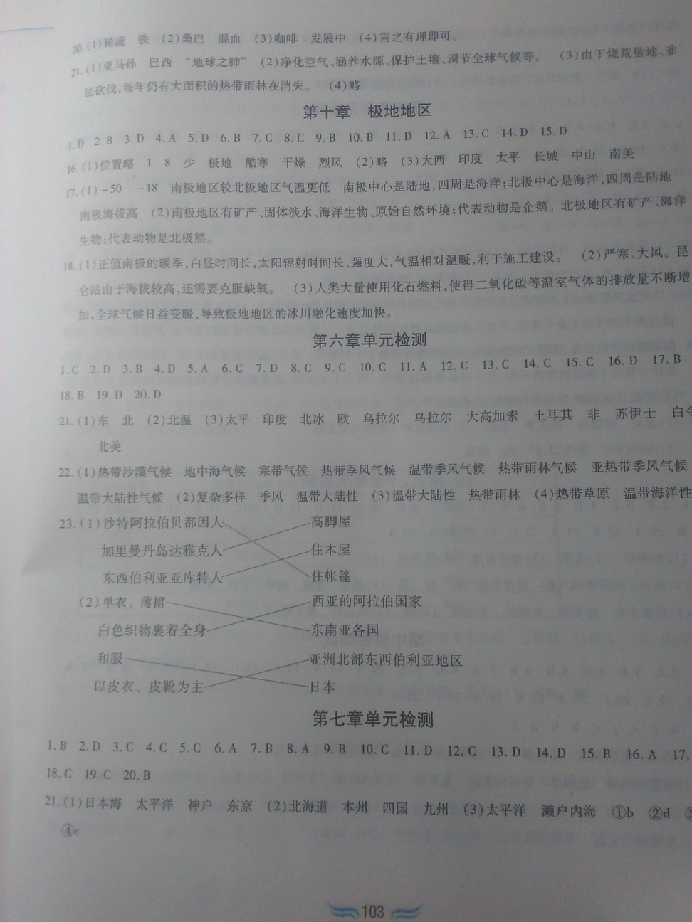 2018年新編基礎訓練七年級地理下冊人教版 參考答案第5頁