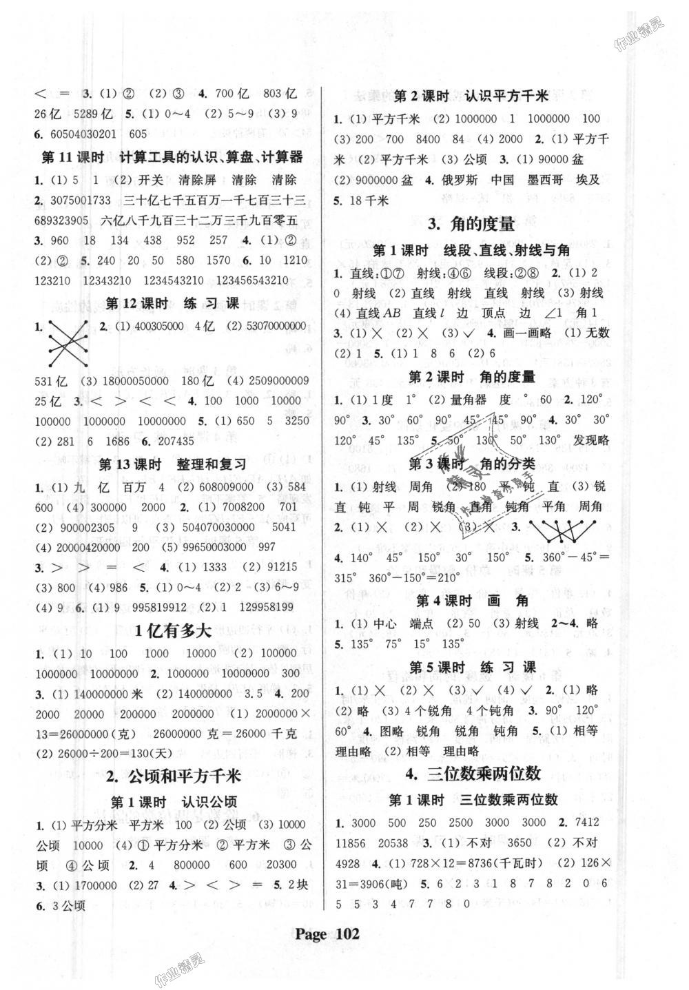 2018年通城學(xué)典課時(shí)新體驗(yàn)四年級(jí)數(shù)學(xué)上冊(cè)人教版 第2頁