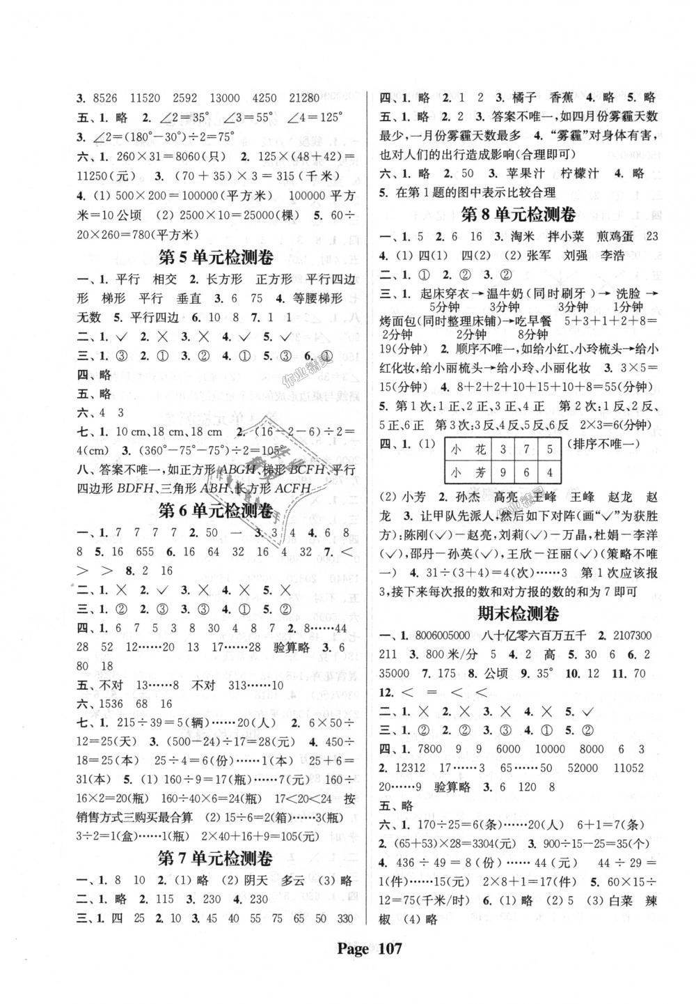 2018年通城學典課時新體驗四年級數(shù)學上冊人教版 第7頁