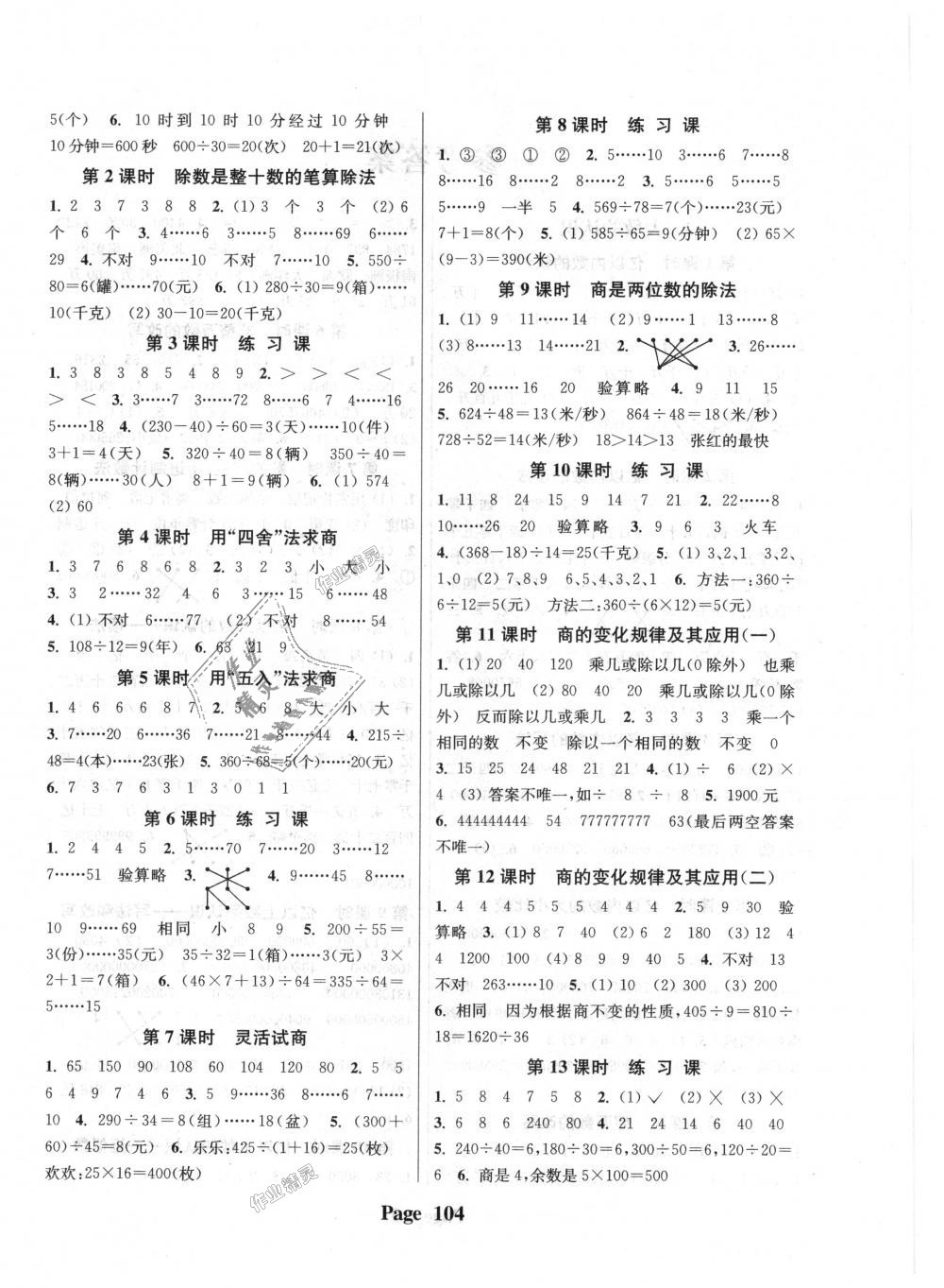 2018年通城學(xué)典課時新體驗四年級數(shù)學(xué)上冊人教版 第4頁