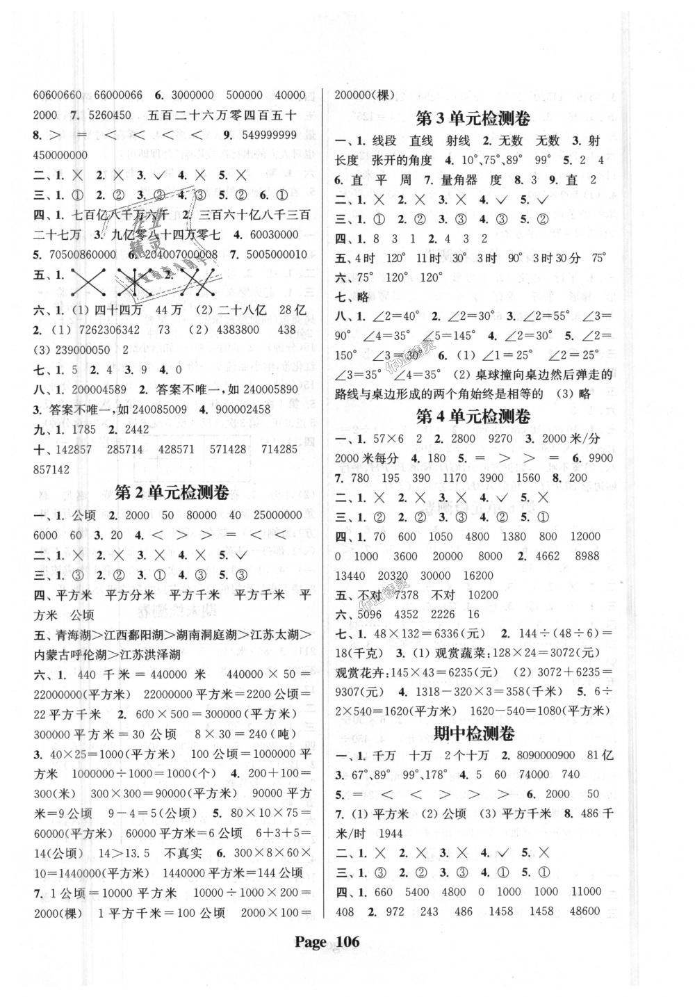 2018年通城學(xué)典課時新體驗四年級數(shù)學(xué)上冊人教版 第6頁