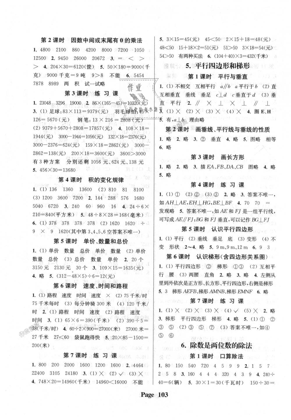 2018年通城學(xué)典課時新體驗四年級數(shù)學(xué)上冊人教版 第3頁