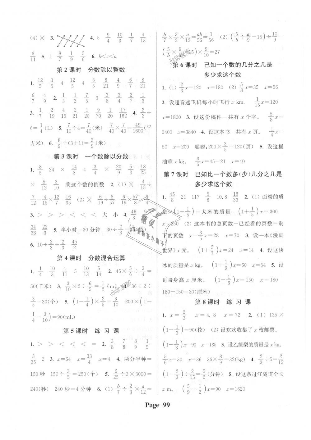 2018年通城學(xué)典課時(shí)新體驗(yàn)六年級(jí)數(shù)學(xué)上冊(cè)人教版 第3頁