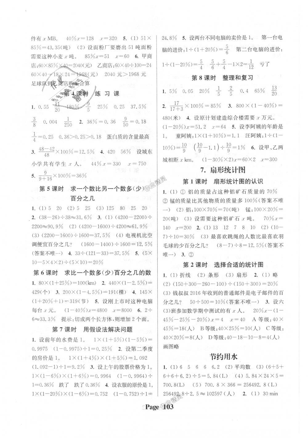 2018年通城學(xué)典課時(shí)新體驗(yàn)六年級(jí)數(shù)學(xué)上冊(cè)人教版 第7頁(yè)