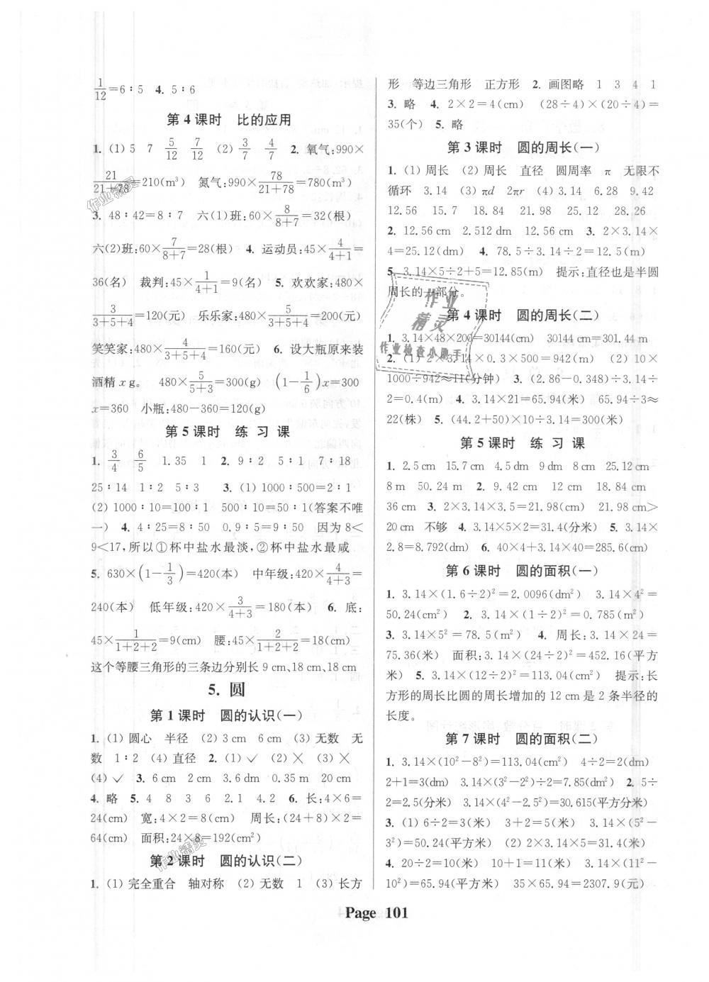 2018年通城學典課時新體驗六年級數(shù)學上冊人教版 第5頁