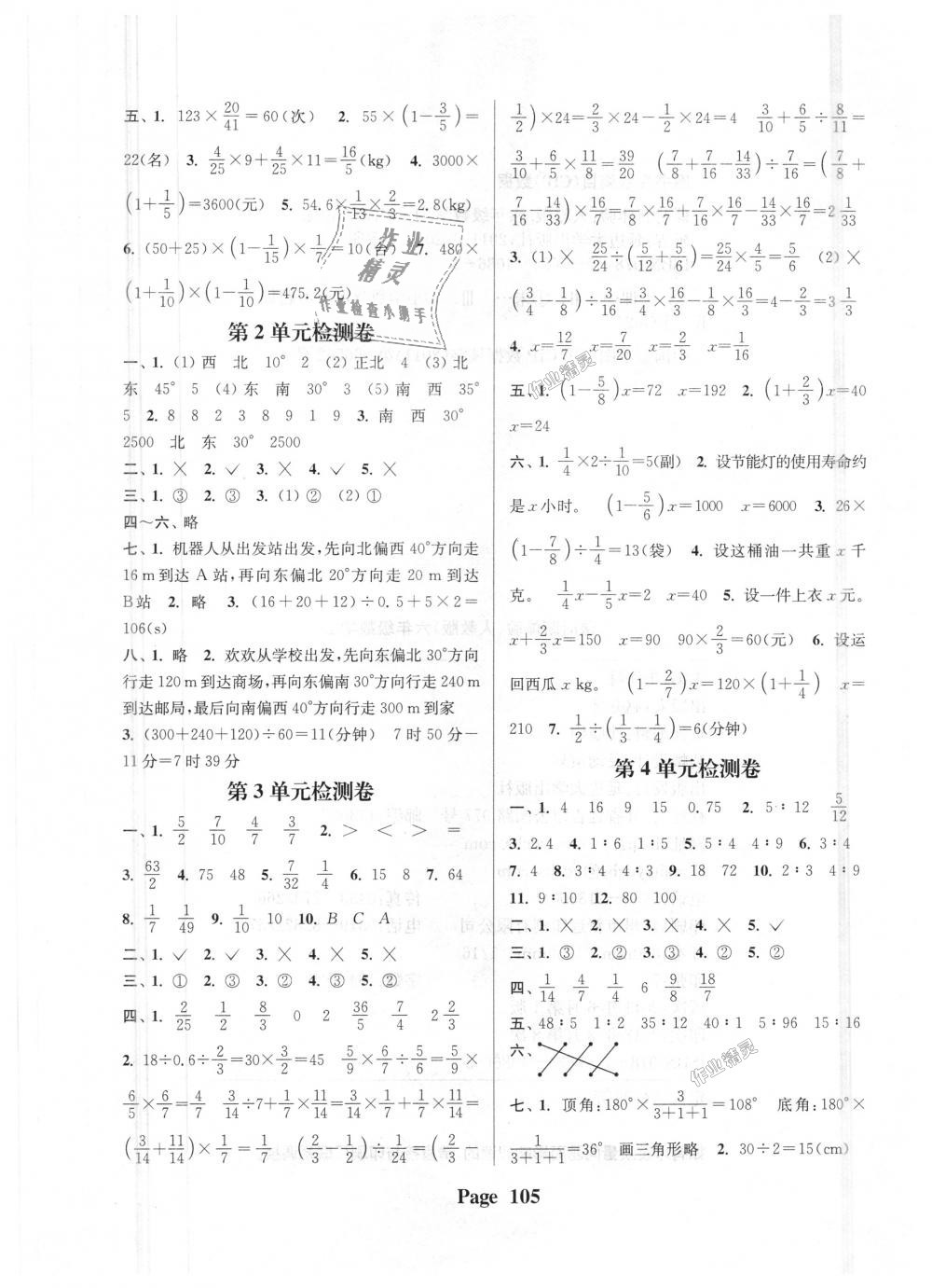 2018年通城學典課時新體驗六年級數(shù)學上冊人教版 第9頁