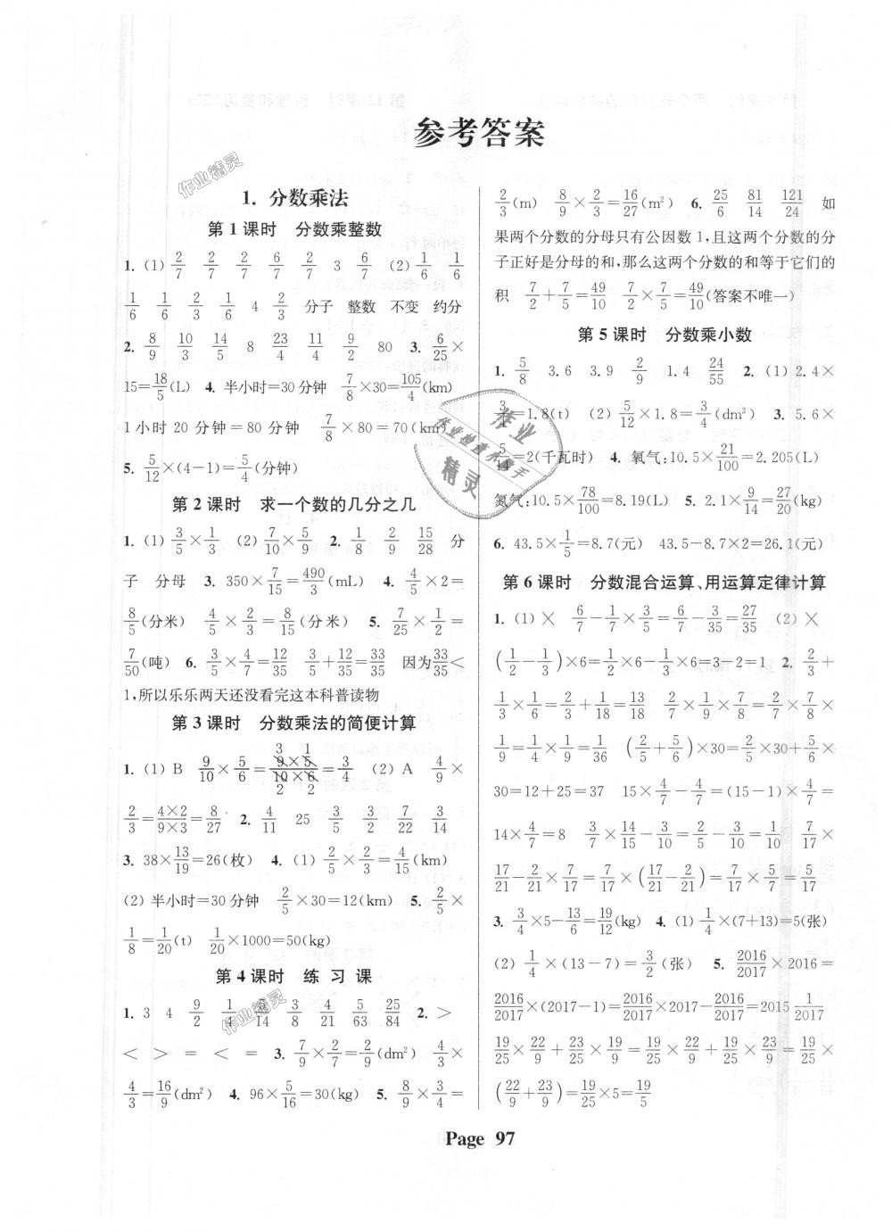 2018年通城學(xué)典課時(shí)新體驗(yàn)六年級數(shù)學(xué)上冊人教版 第1頁