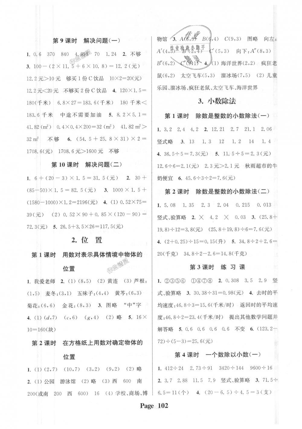 2018年通城學(xué)典課時(shí)新體驗(yàn)五年級(jí)數(shù)學(xué)上冊(cè)人教版 第2頁