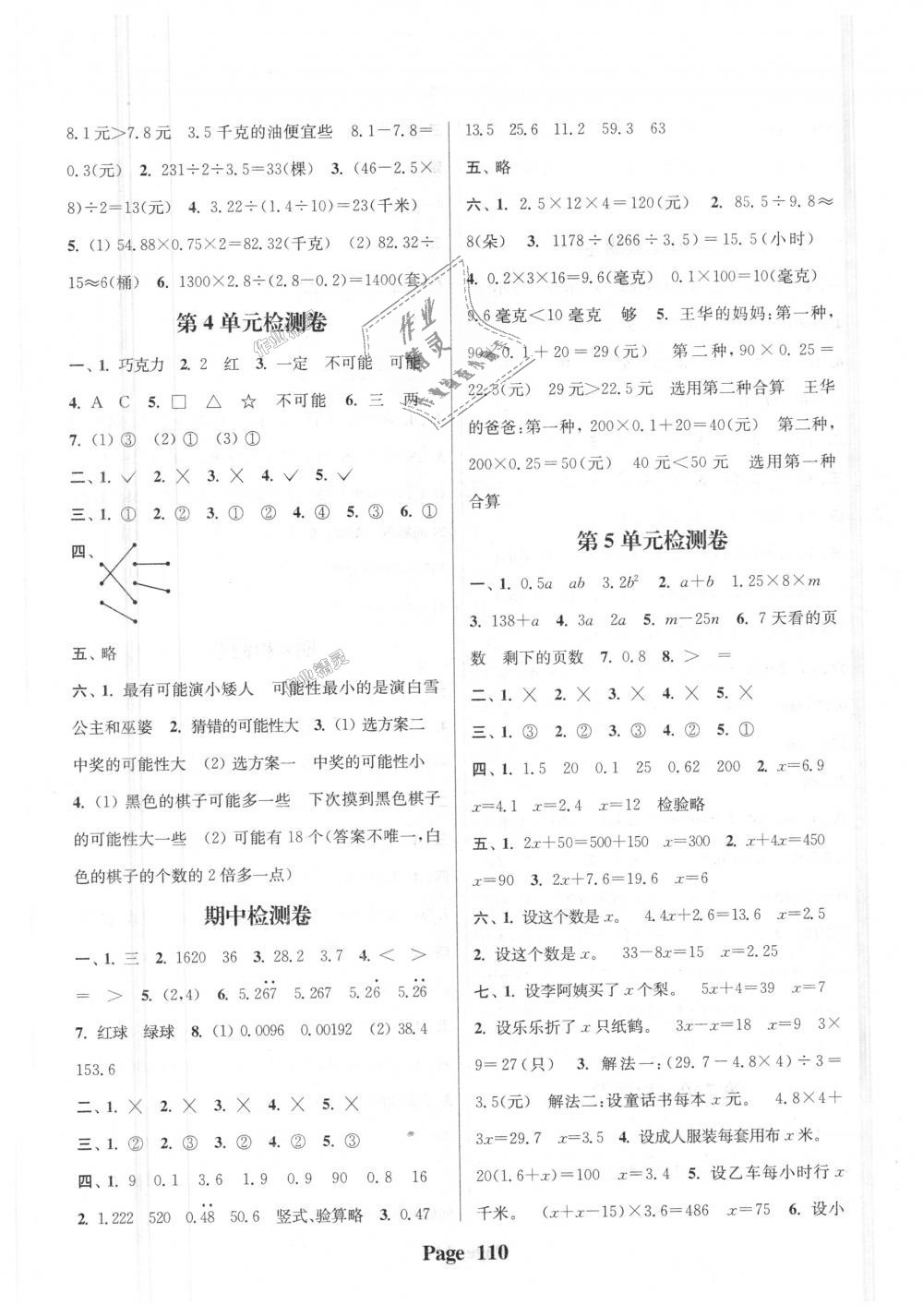 2018年通城學典課時新體驗五年級數學上冊人教版 第10頁