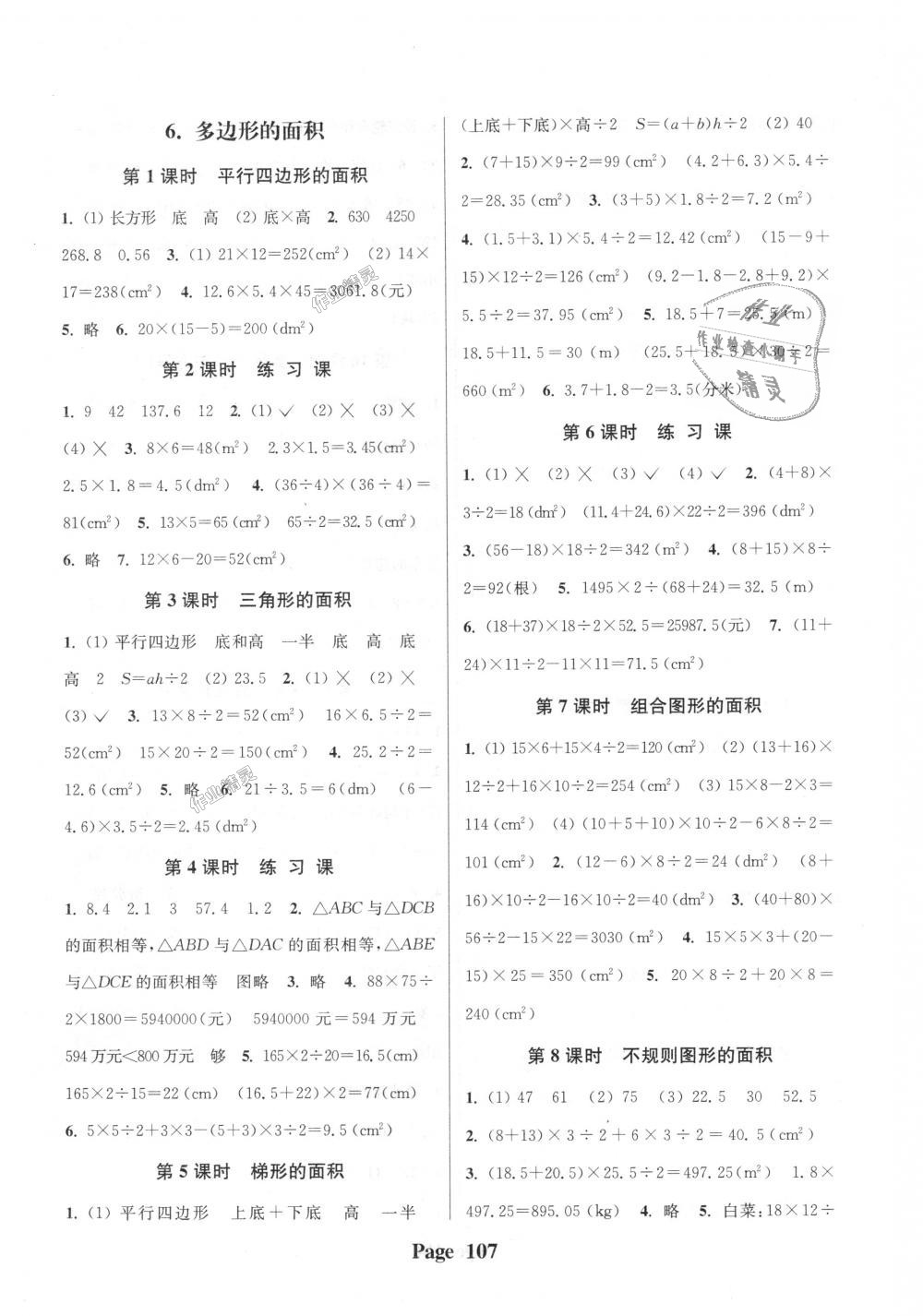 2018年通城學(xué)典課時新體驗五年級數(shù)學(xué)上冊人教版 第7頁