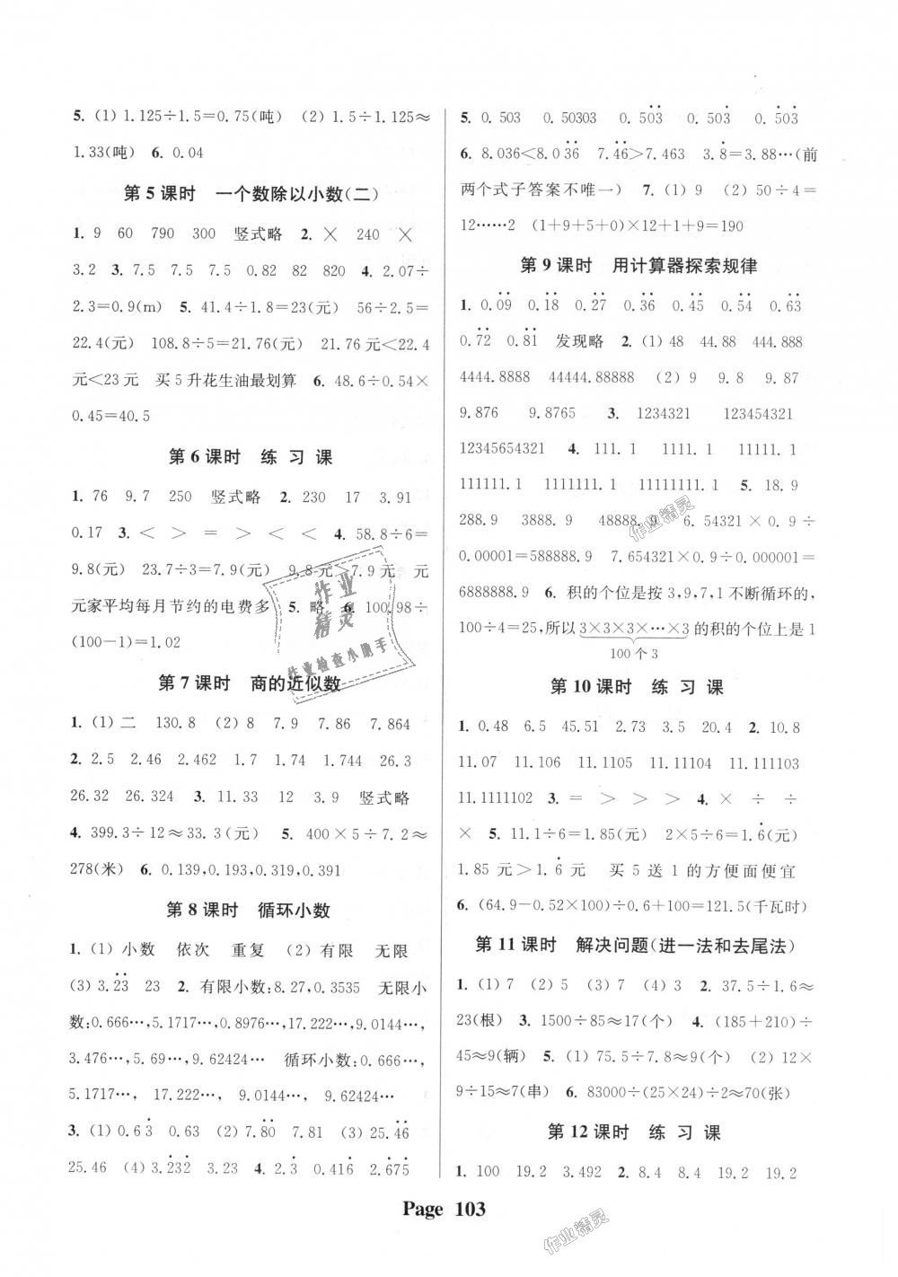 2018年通城學(xué)典課時(shí)新體驗(yàn)五年級(jí)數(shù)學(xué)上冊(cè)人教版 第3頁(yè)