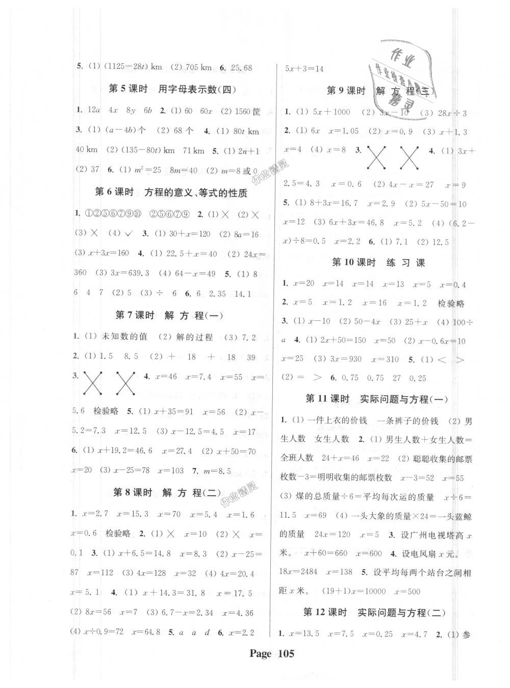 2018年通城學(xué)典課時(shí)新體驗(yàn)五年級(jí)數(shù)學(xué)上冊(cè)人教版 第5頁