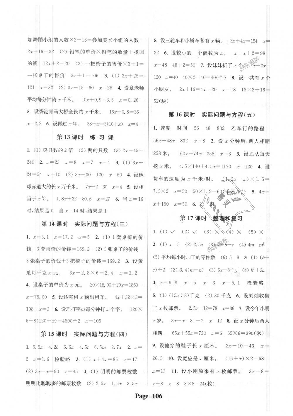 2018年通城學(xué)典課時(shí)新體驗(yàn)五年級(jí)數(shù)學(xué)上冊(cè)人教版 第6頁