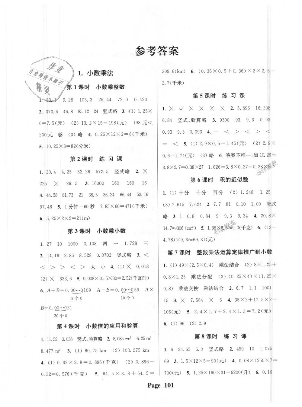 2018年通城學典課時新體驗五年級數(shù)學上冊人教版 第1頁