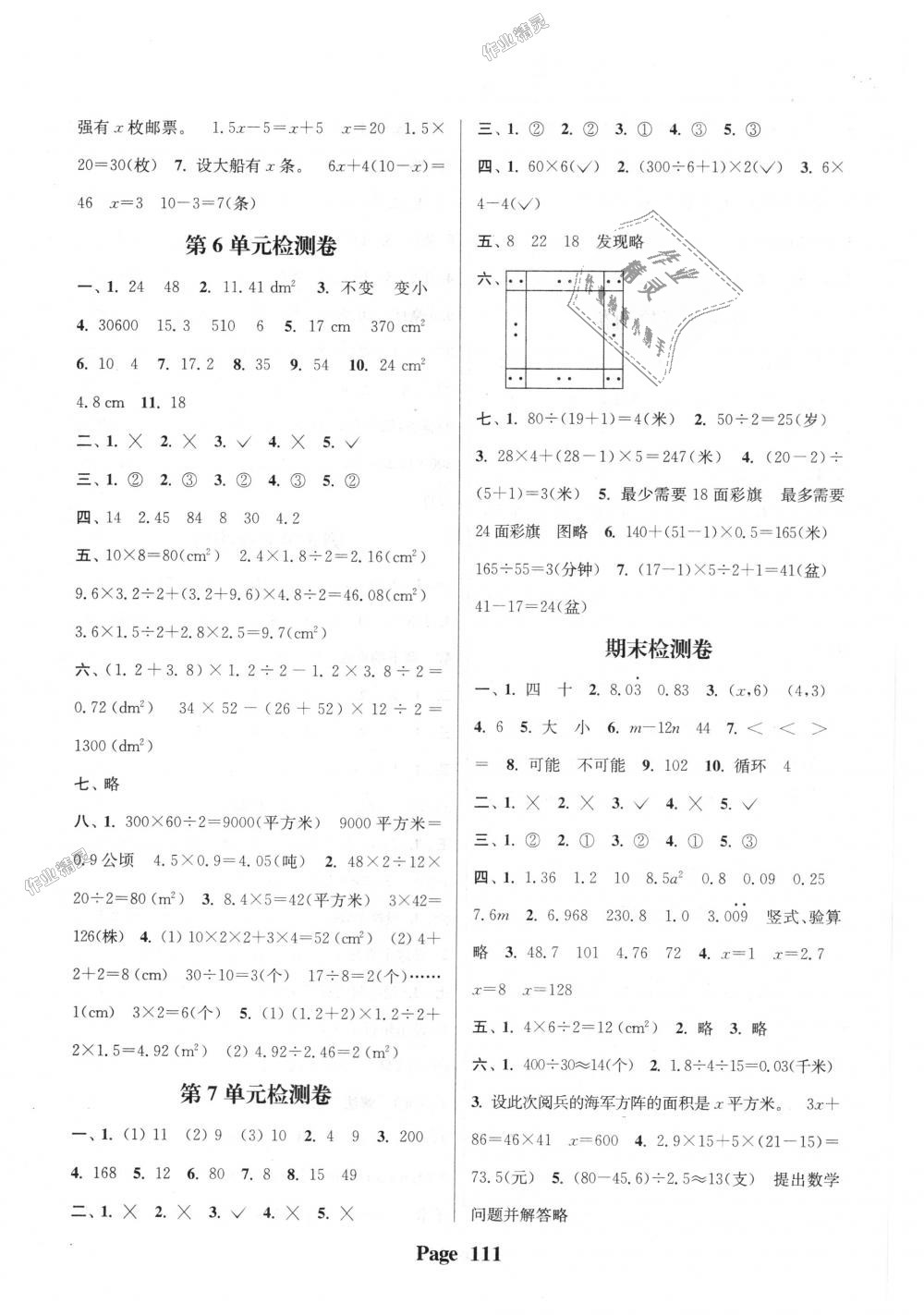 2018年通城學(xué)典課時(shí)新體驗(yàn)五年級(jí)數(shù)學(xué)上冊(cè)人教版 第11頁