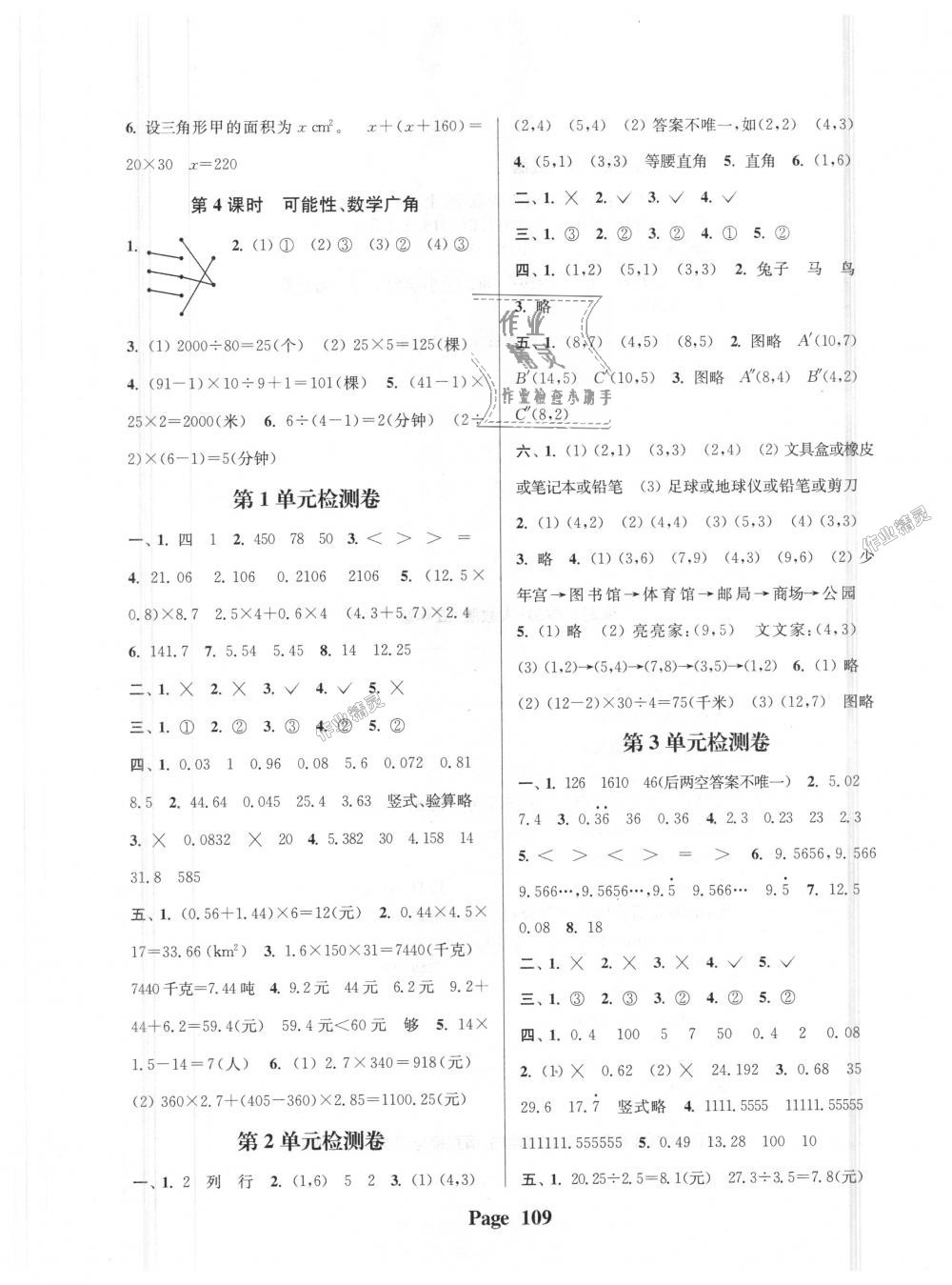 2018年通城學(xué)典課時新體驗五年級數(shù)學(xué)上冊人教版 第9頁