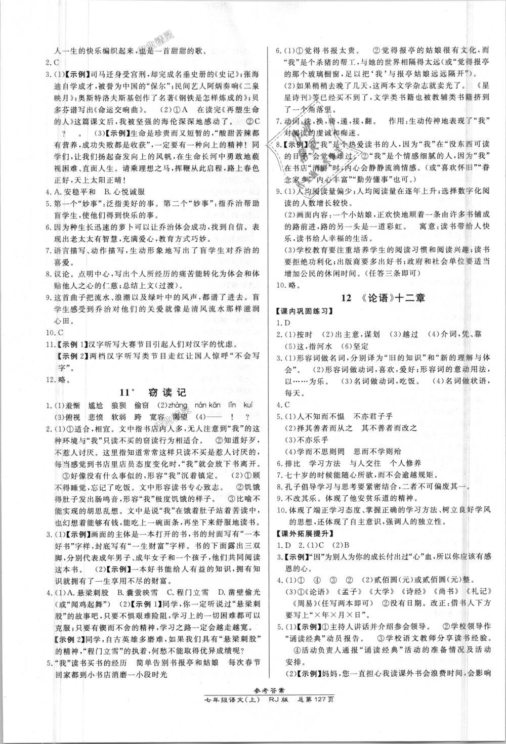 2018年高效課時(shí)通10分鐘掌控課堂七年級(jí)語(yǔ)文上冊(cè)人教版 第5頁(yè)