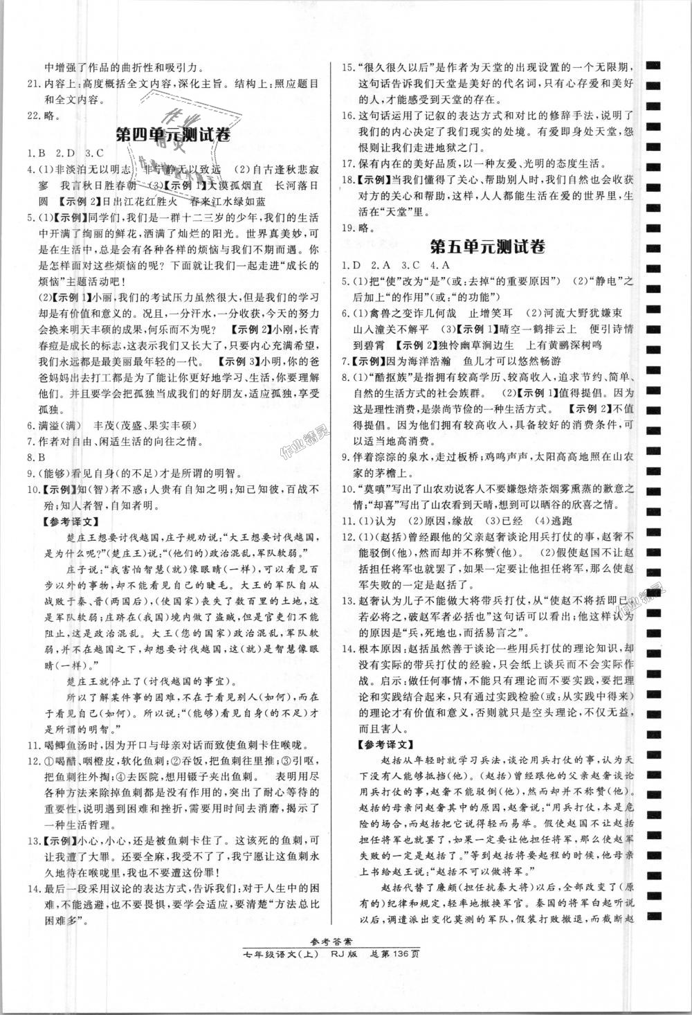 2018年高效課時(shí)通10分鐘掌控課堂七年級(jí)語(yǔ)文上冊(cè)人教版 第14頁(yè)