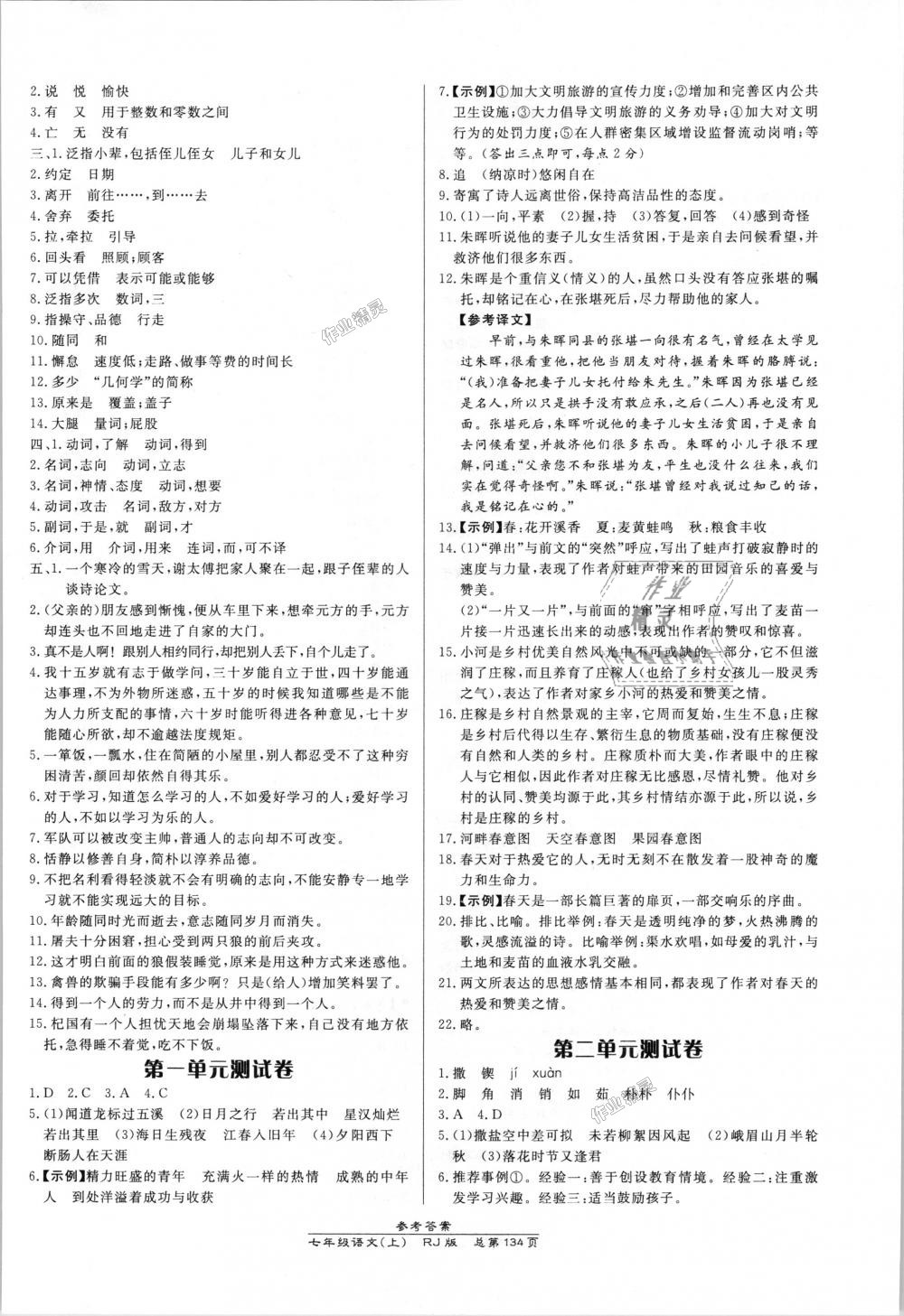 2018年高效課時(shí)通10分鐘掌控課堂七年級(jí)語文上冊(cè)人教版 第12頁