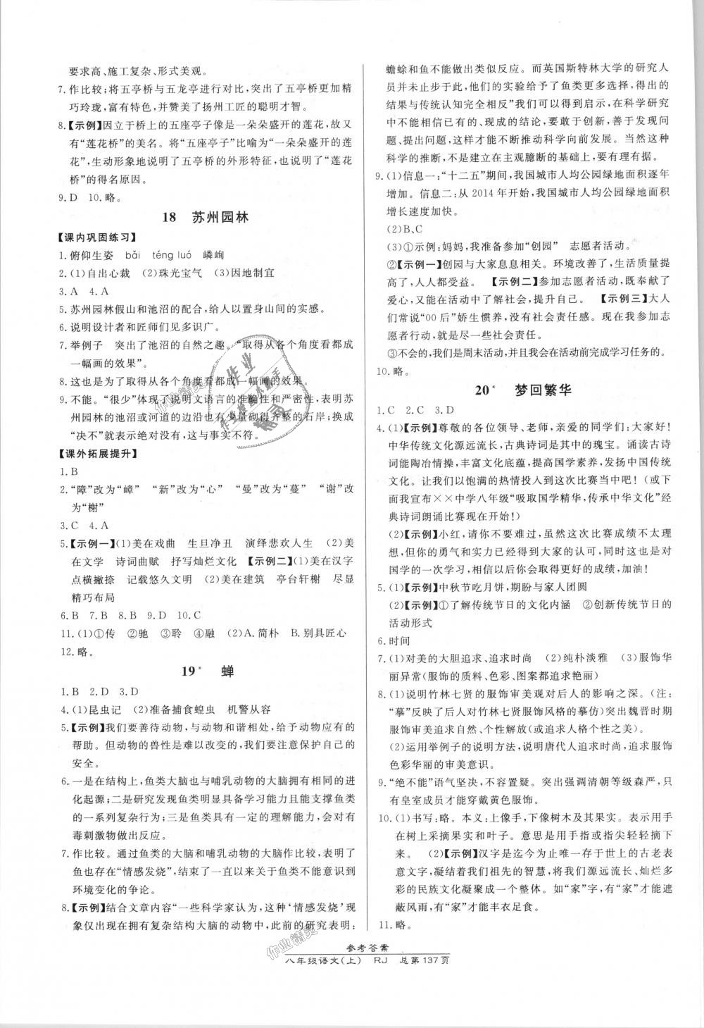 2018年高效課時通10分鐘掌控課堂八年級語文上冊人教版 第7頁